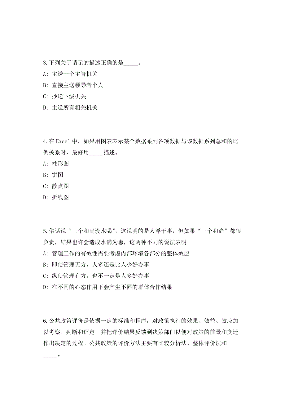 2023年四川资阳市审计局招聘系统运维人员1人高频考点历年难、易点深度预测（共500题含答案解析）模拟试卷_第2页