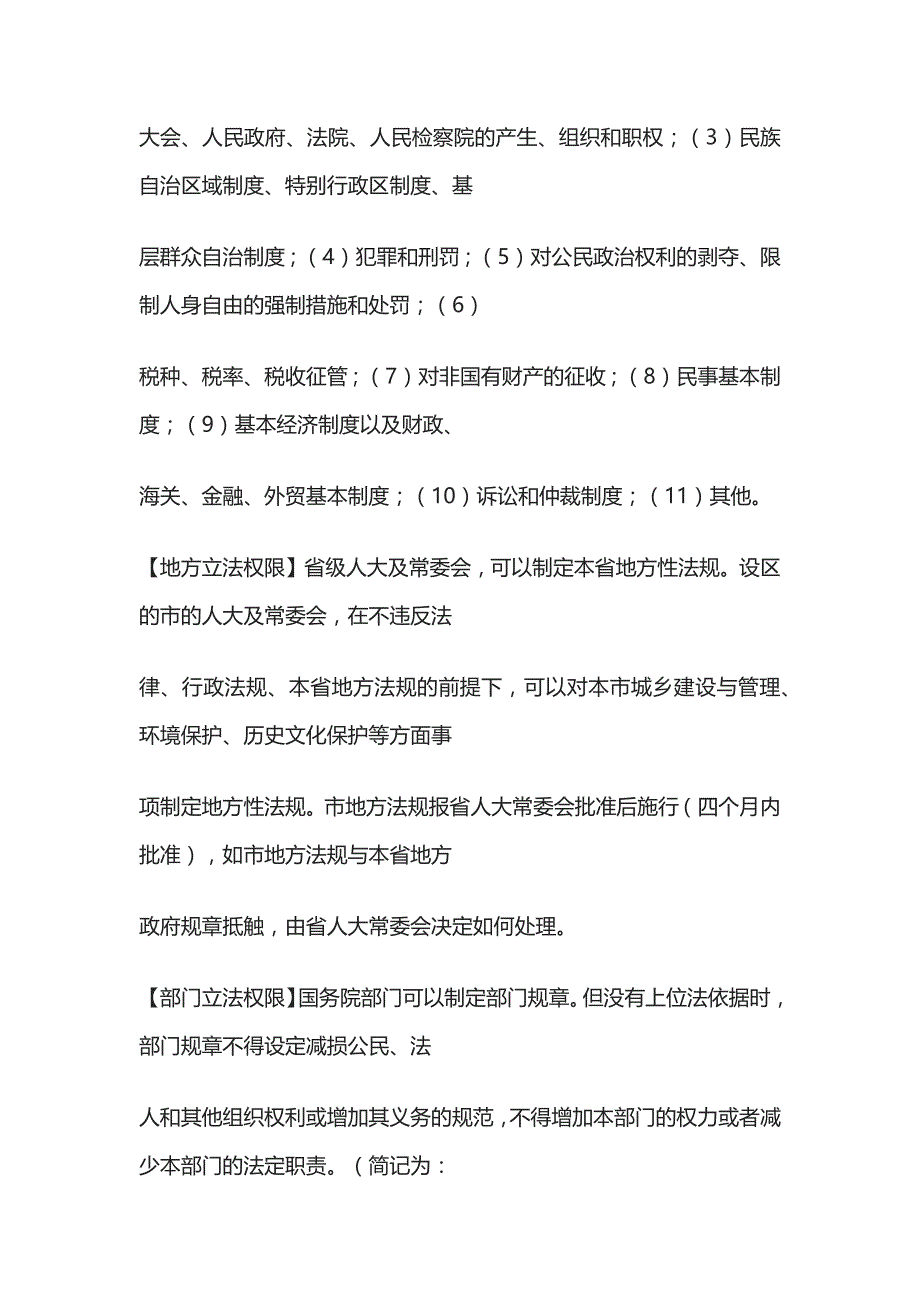 《建设工程法规及相关知识》考点精讲全套_第2页