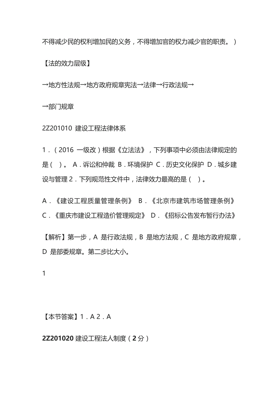 《建设工程法规及相关知识》考点精讲全套_第3页