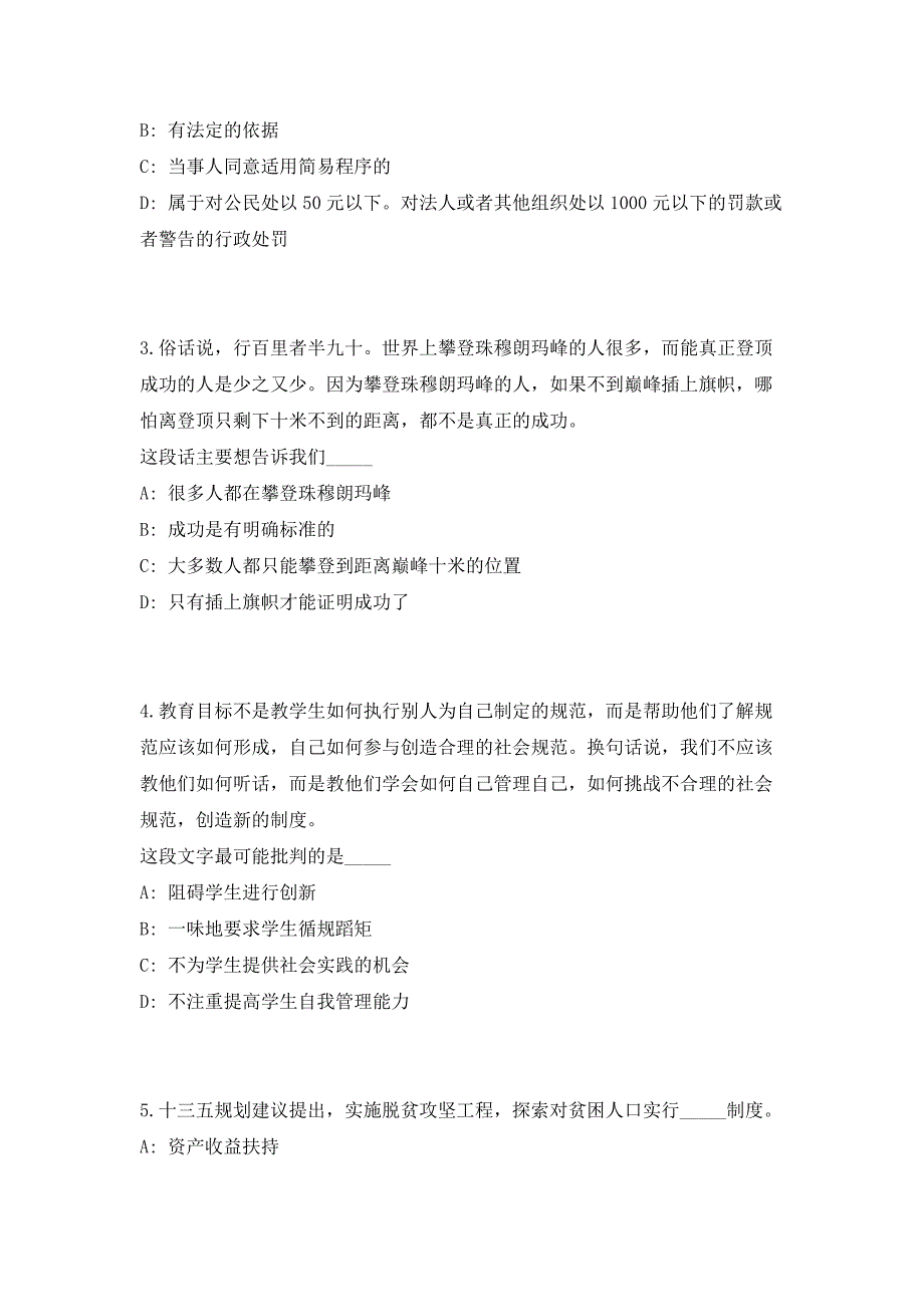 2023年四川化工职业技术学院辅导员招聘2人高频考点历年难、易点深度预测（共500题含答案解析）模拟试卷_第2页