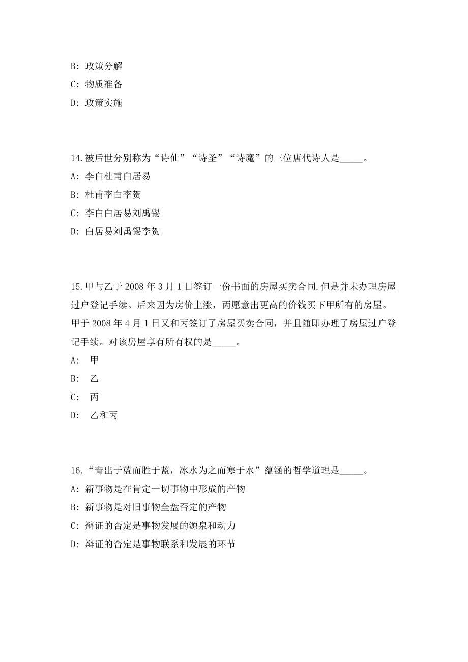 2023年四川化工职业技术学院辅导员招聘2人高频考点历年难、易点深度预测（共500题含答案解析）模拟试卷_第5页