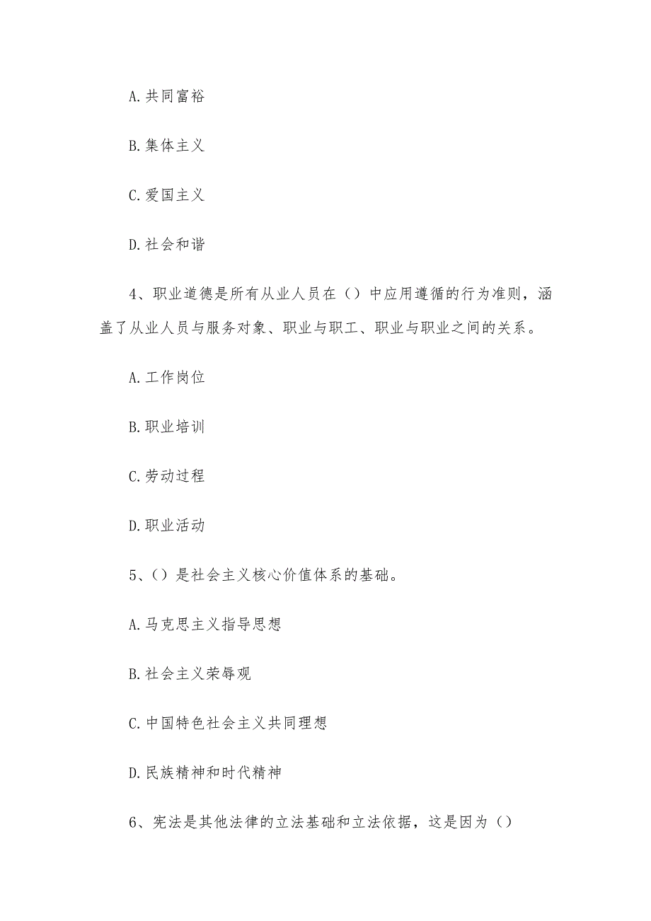 2015年江西省事业单位招聘真题及答案_第2页