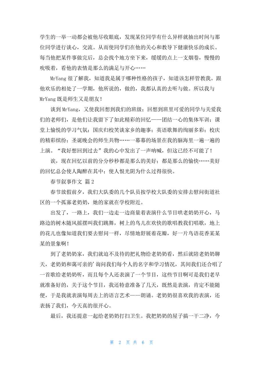 精选春节叙事作文锦集七篇_第2页