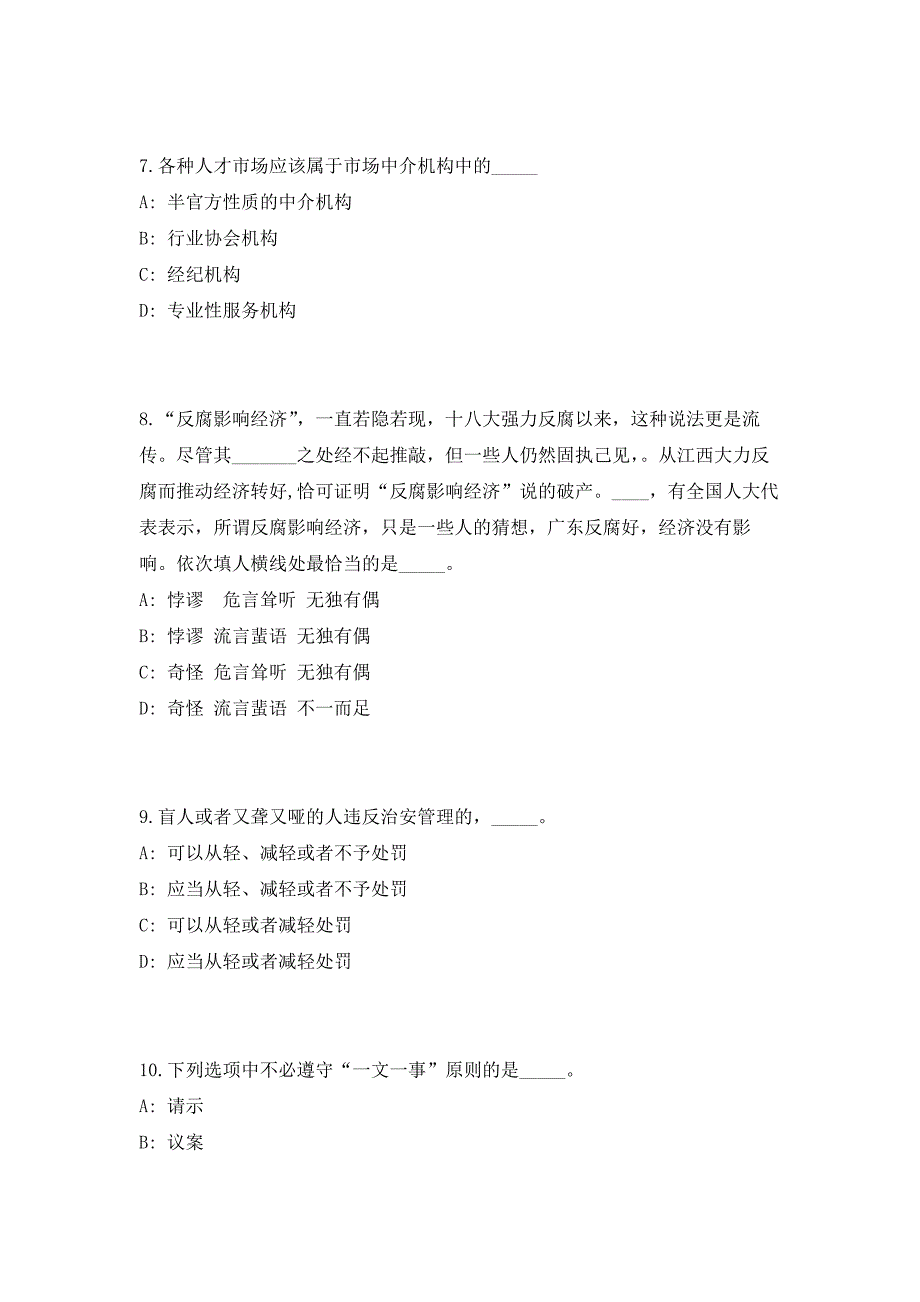 2023年山东省济宁曲阜市事业单位招聘230人高频考点历年难、易点深度预测（共500题含答案解析）模拟试卷_第3页