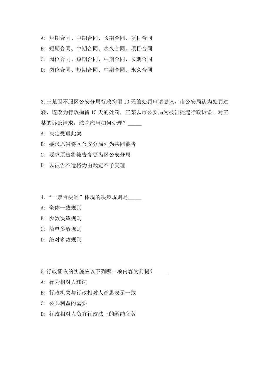 2023年十堰市竹山县堵河源管理局招聘工作人员6名高频考点历年难、易点深度预测（共500题含答案解析）模拟试卷_第2页