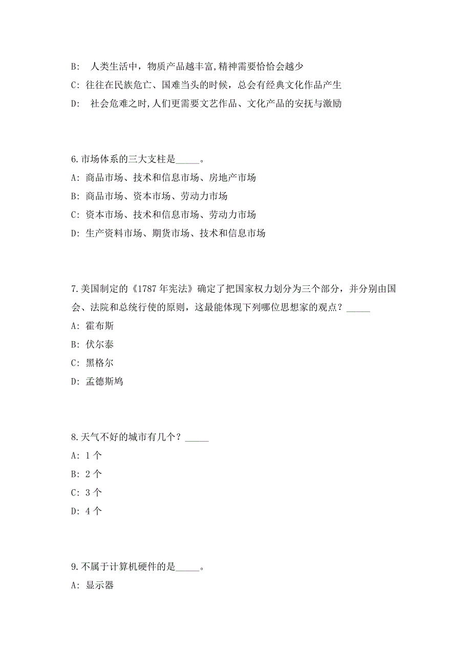 2023年云南玉溪元江县公共就业和人才服务中心招聘公益性岗位人员2人高频考点历年难、易点深度预测（共500题含答案解析）模拟试卷_第3页