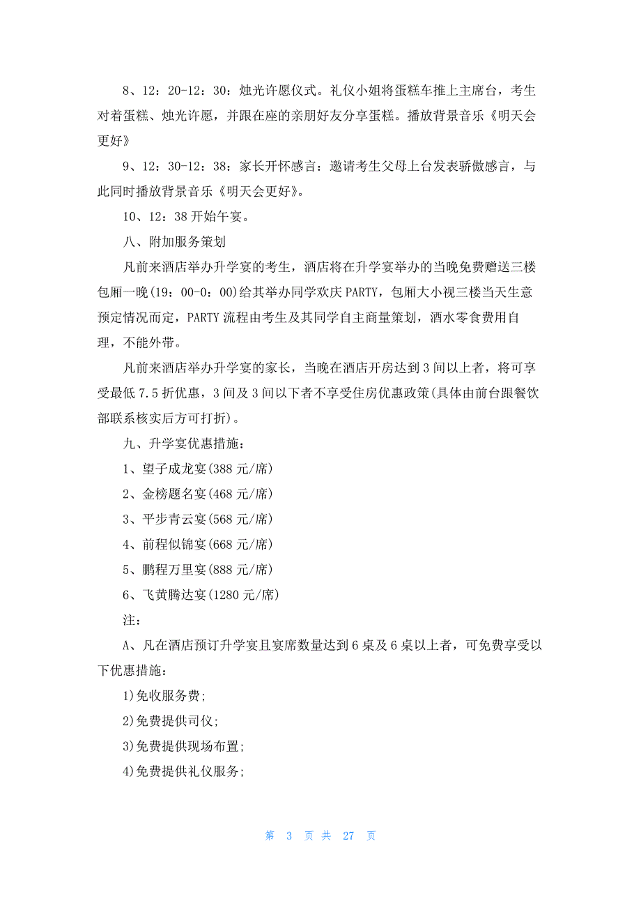 酒店淡季营销策划方案(合集10篇)_第3页