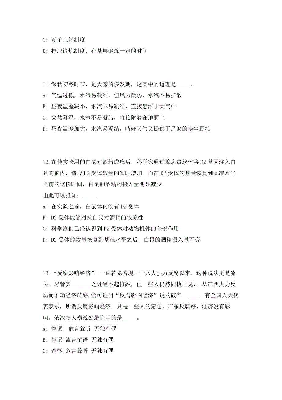 2023年天津市交通运输委员会事业单位招聘人员42人高频考点历年难、易点深度预测（共500题含答案解析）模拟试卷_第4页