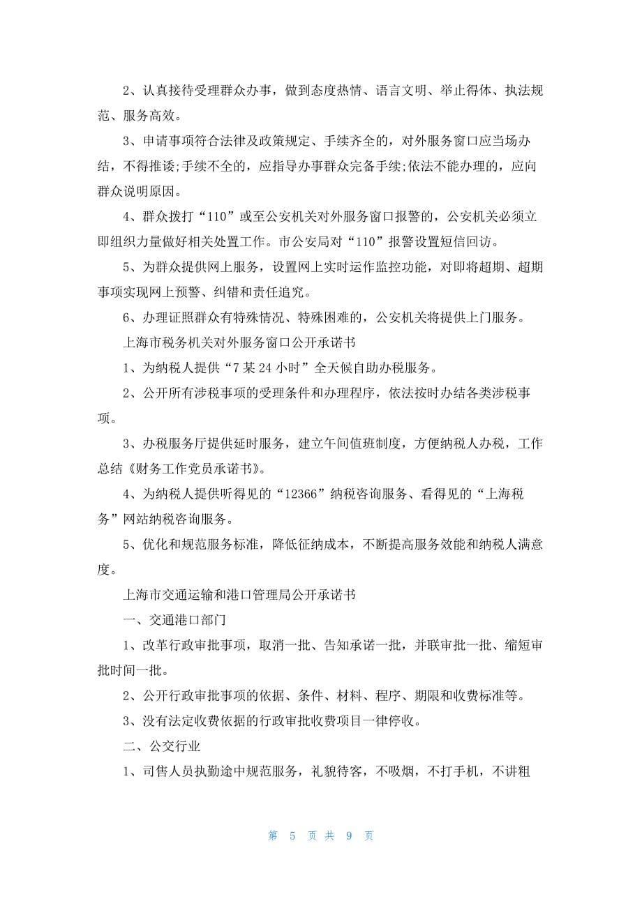 精选工作承诺书模板合集九篇_第5页