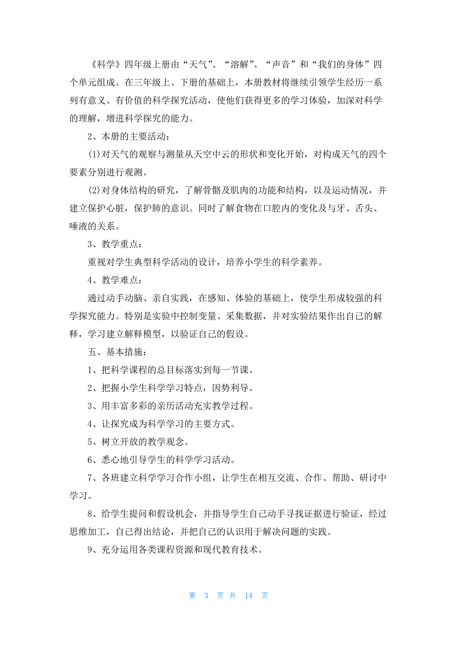 精选四年级教学计划模板锦集七篇_第3页