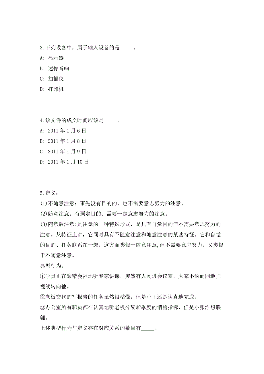 2023年内蒙古巴彦淖尔市委办公室所属事业单位选调8人高频考点历年难、易点深度预测（共500题含答案解析）模拟试卷_第2页