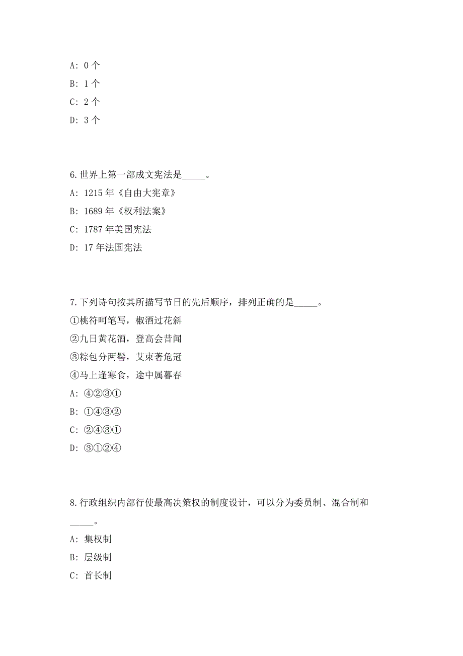 2023年内蒙古巴彦淖尔市委办公室所属事业单位选调8人高频考点历年难、易点深度预测（共500题含答案解析）模拟试卷_第3页