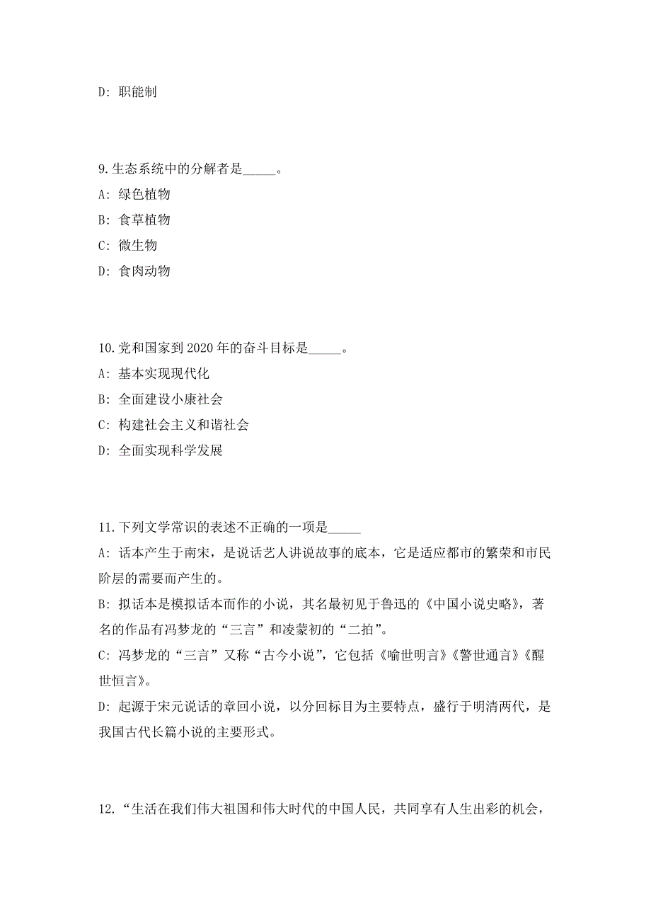 2023年内蒙古巴彦淖尔市委办公室所属事业单位选调8人高频考点历年难、易点深度预测（共500题含答案解析）模拟试卷_第4页