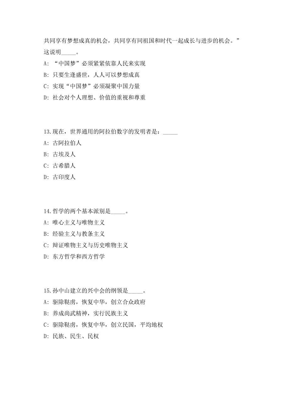 2023年内蒙古巴彦淖尔市委办公室所属事业单位选调8人高频考点历年难、易点深度预测（共500题含答案解析）模拟试卷_第5页