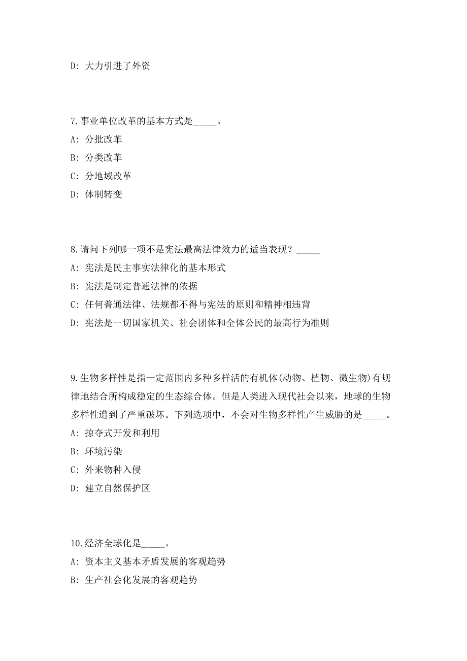 2023年四川凉山普格县部分县级机关(部门)及下属事业单位考调27人高频考点历年难、易点深度预测（共500题含答案解析）模拟试卷_第3页