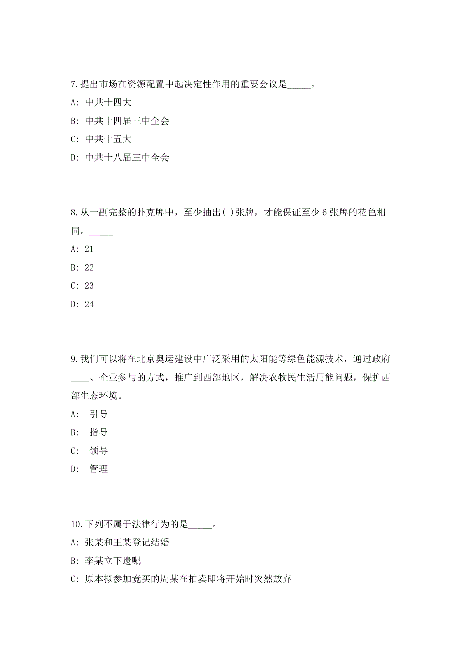 2023年四川省德阳市事业单位招聘382人高频考点历年难、易点深度预测（共500题含答案解析）模拟试卷_第3页