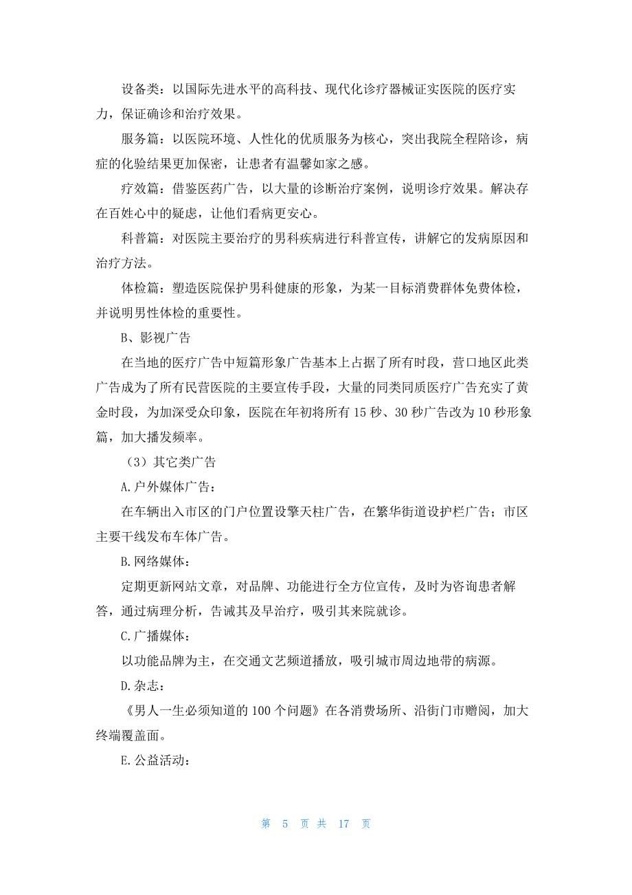 关于营销策划方案范文锦集五篇_第5页