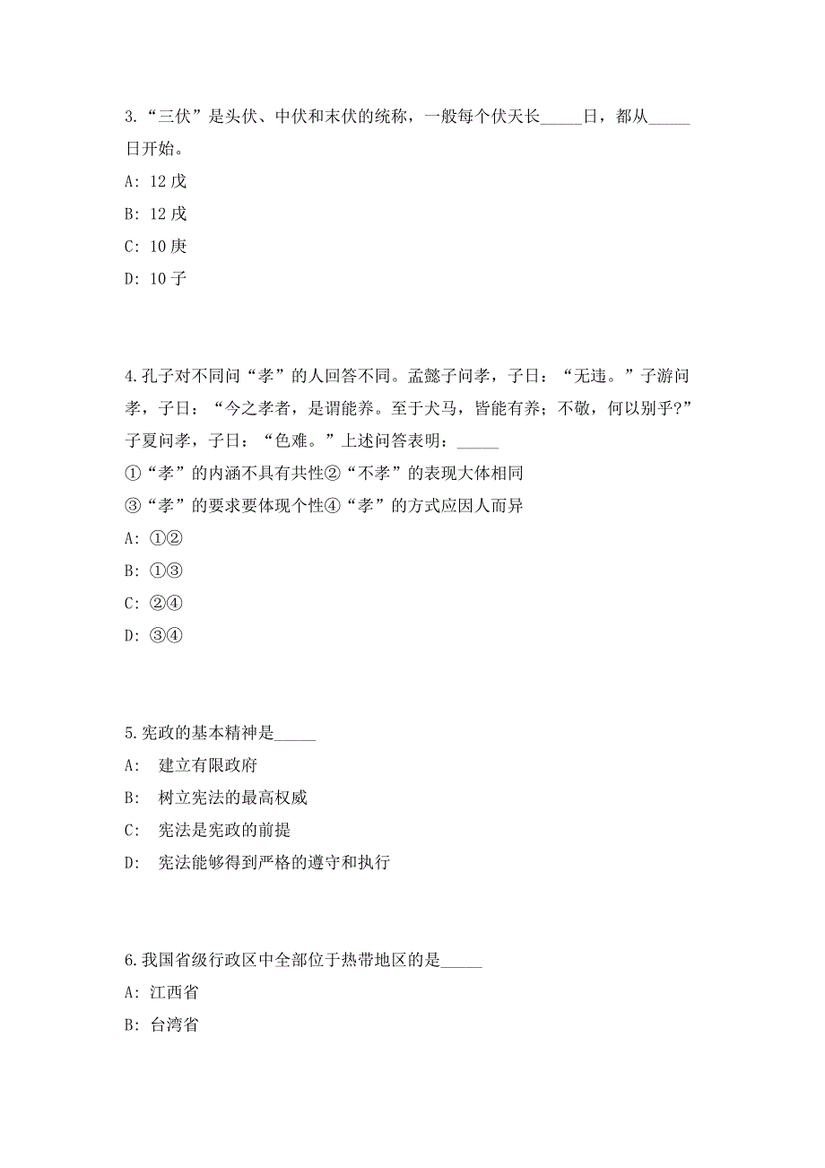 2023年四川省眉山市彭山区事业单位招聘2人高频考点历年难、易点深度预测（共500题含答案解析）模拟试卷_第2页