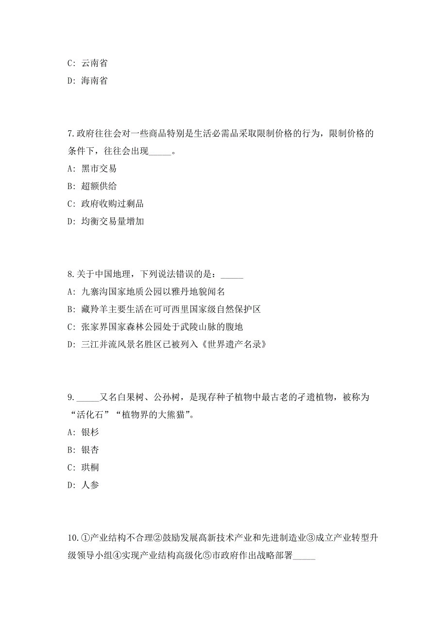 2023年四川省眉山市彭山区事业单位招聘2人高频考点历年难、易点深度预测（共500题含答案解析）模拟试卷_第3页