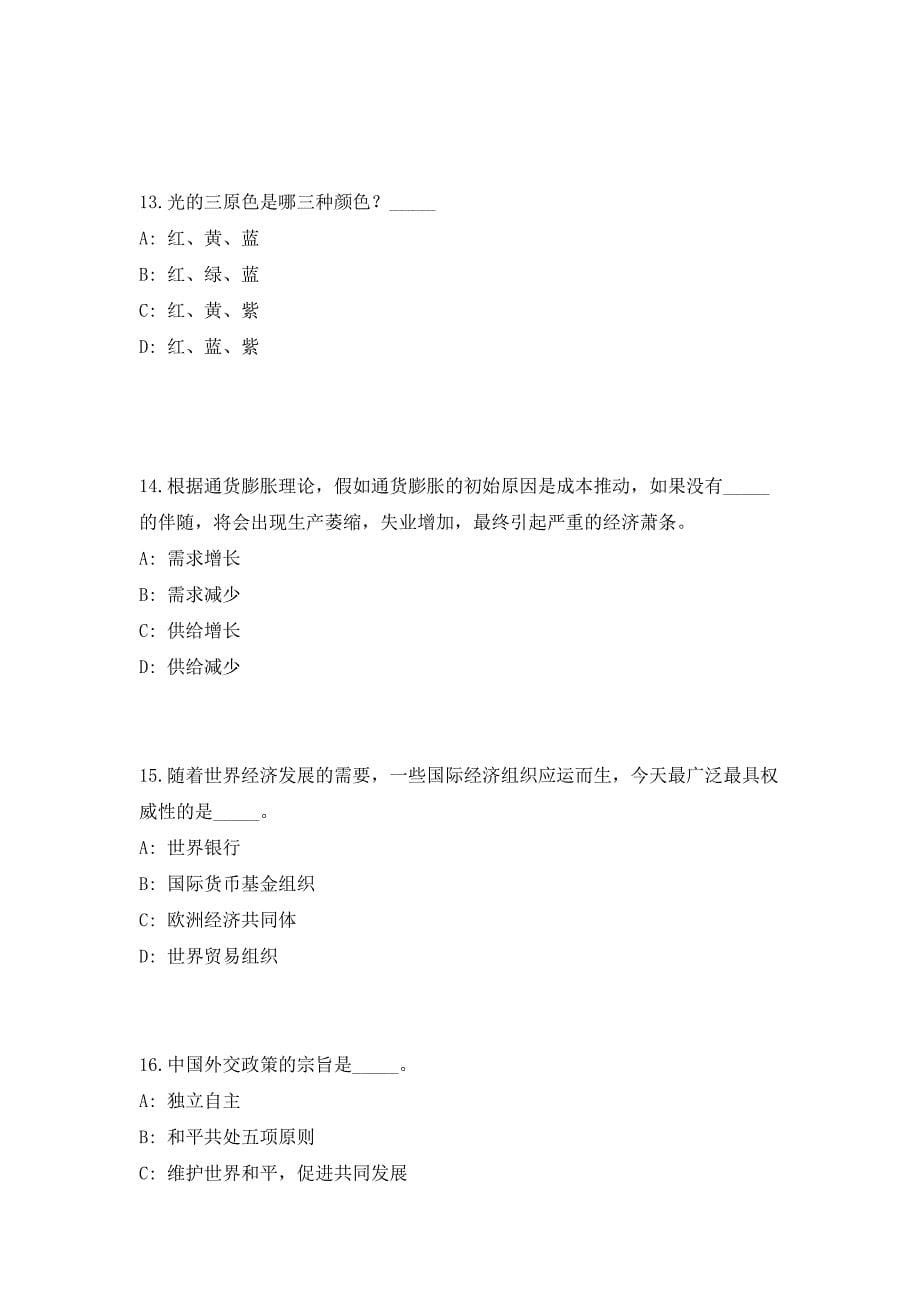 2023年四川省眉山市彭山区事业单位招聘2人高频考点历年难、易点深度预测（共500题含答案解析）模拟试卷_第5页