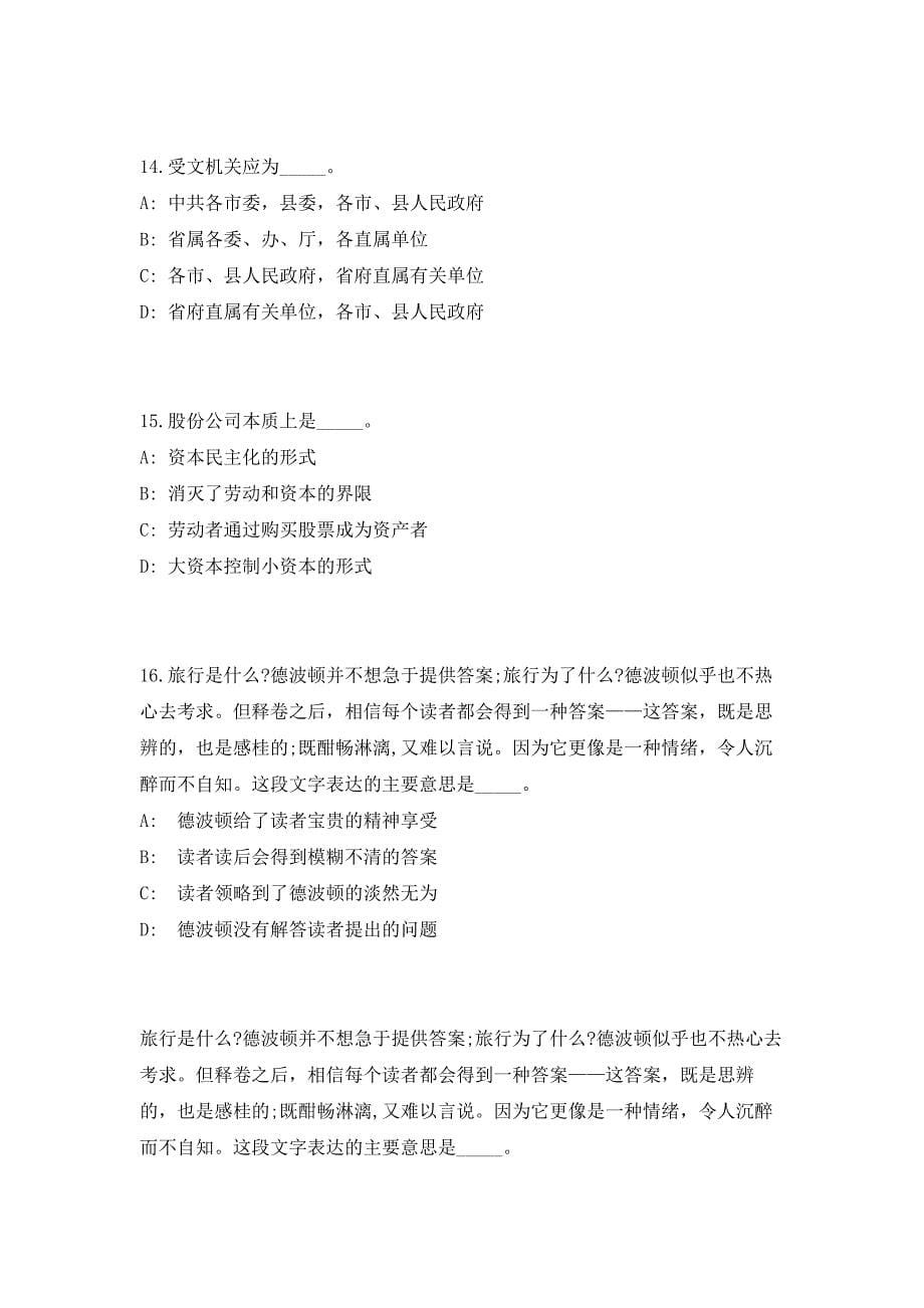 2023年四川攀枝花市西区事业单位引进6人高频考点历年难、易点深度预测（共500题含答案解析）模拟试卷_第5页