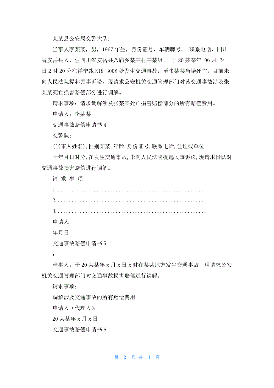 交通事故赔偿申请书9篇_第2页