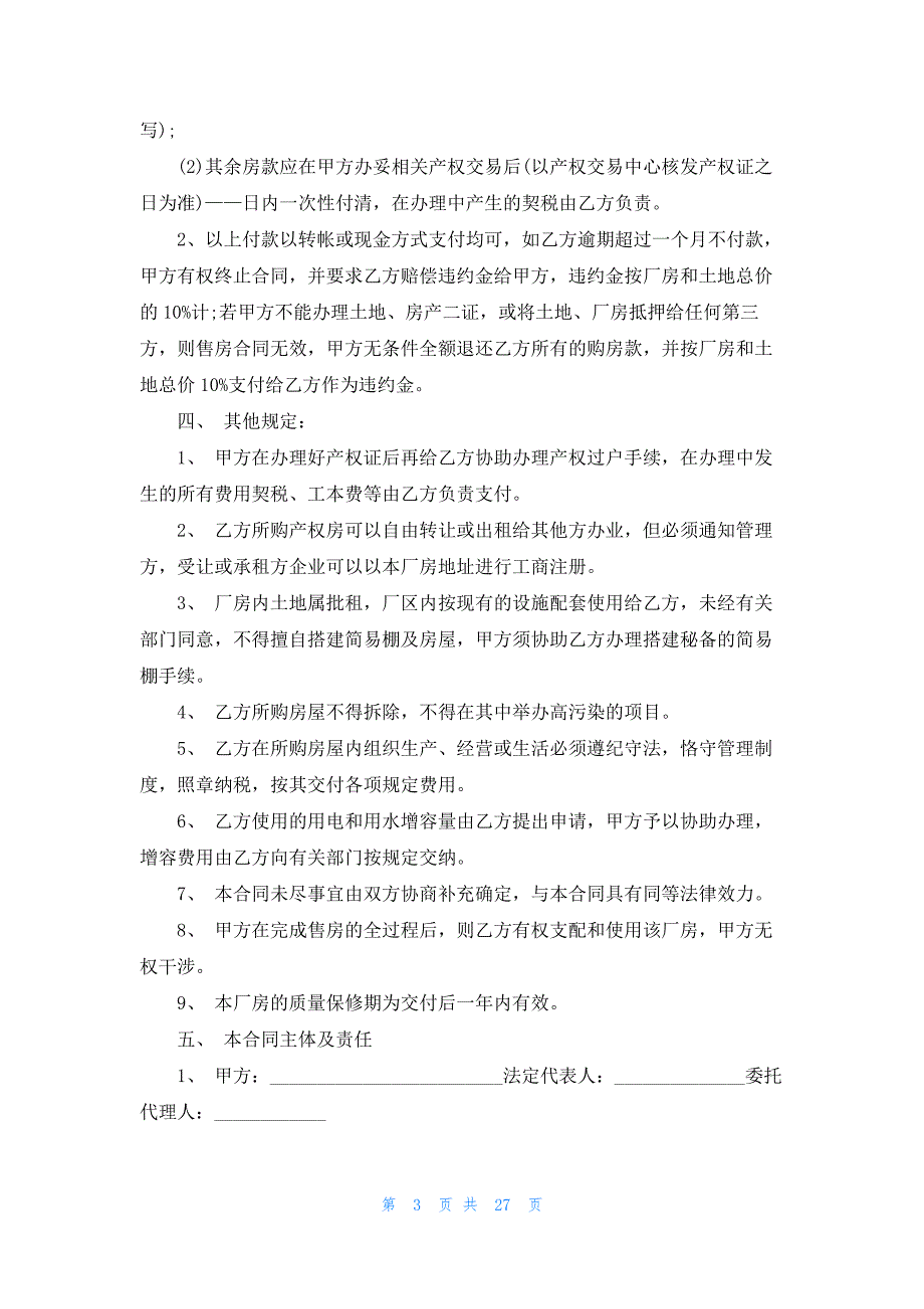 购买土地合同(合集15篇)_第3页