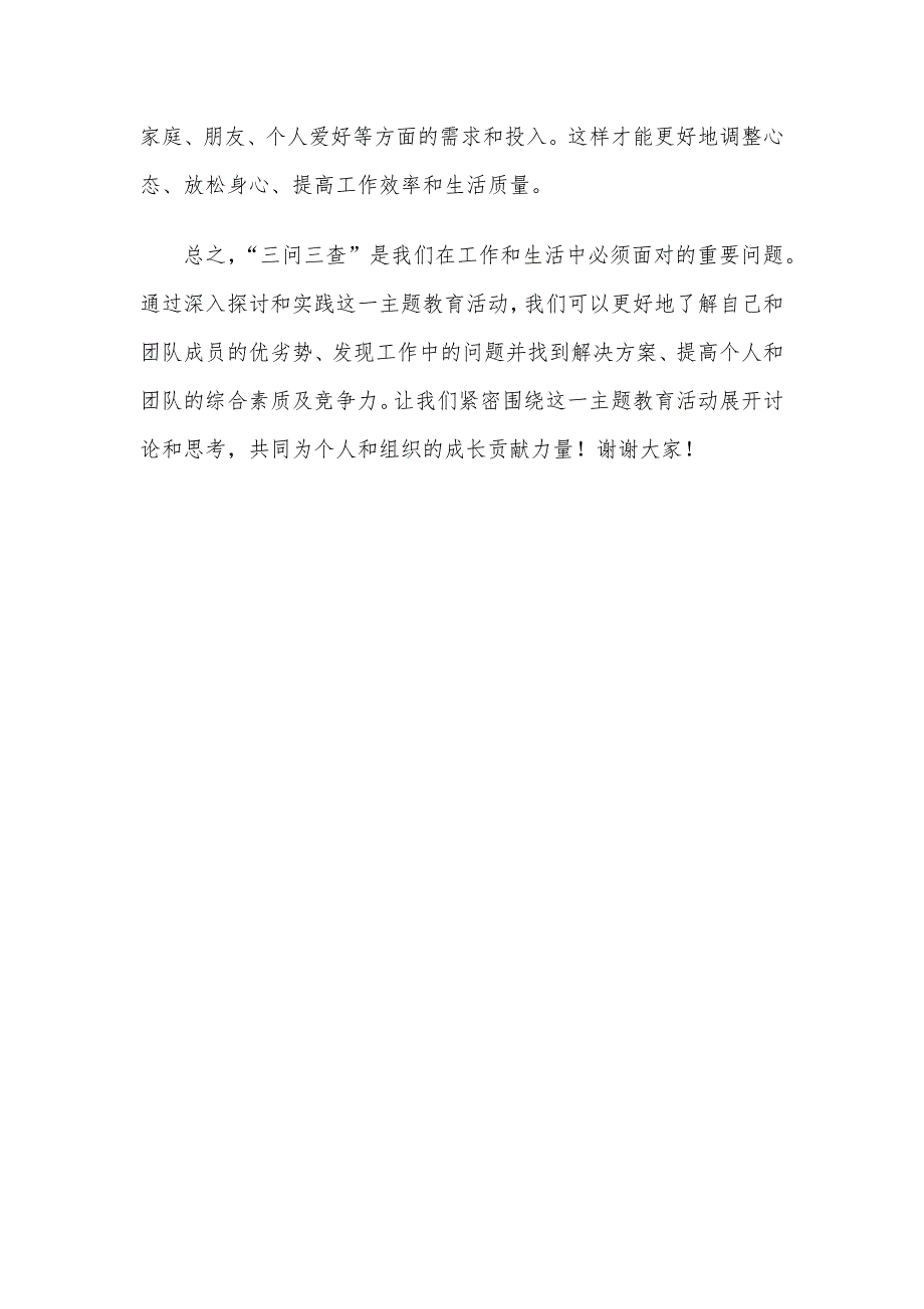 “三问三查”主题研讨发言材料_第3页