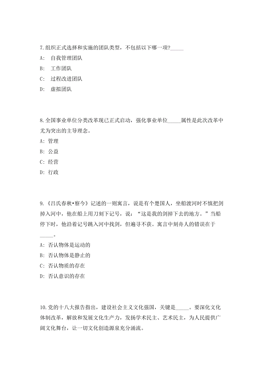 2023年中铁特货运输限责任公司招聘90人高频考点历年难、易点深度预测（共500题含答案解析）模拟试卷_第3页