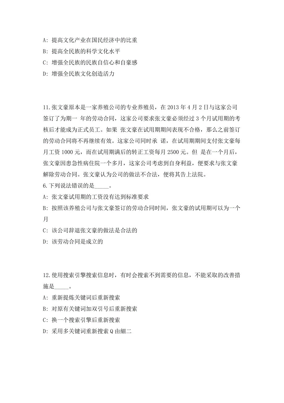 2023年中铁特货运输限责任公司招聘90人高频考点历年难、易点深度预测（共500题含答案解析）模拟试卷_第4页