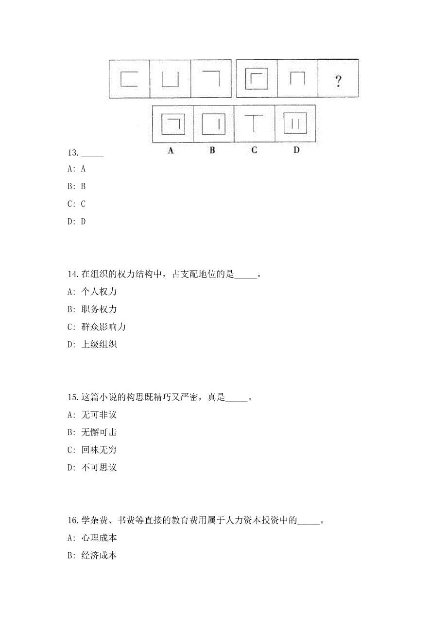 2023年四川资阳市临空经济区管理委员会考调工作人员高频考点历年难、易点深度预测（共500题含答案解析）模拟试卷_第5页