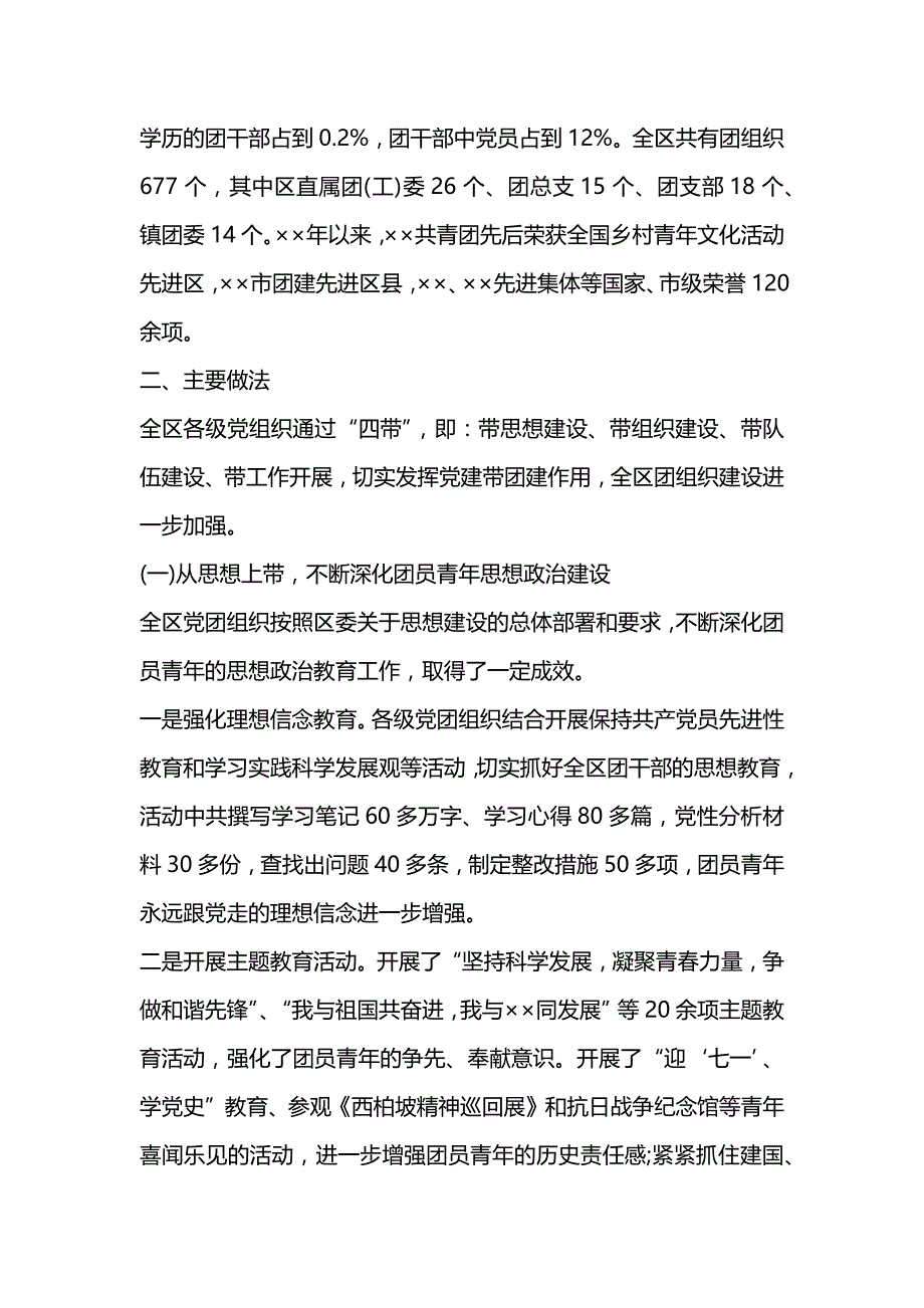 党建带团建 工作调研报告_第2页