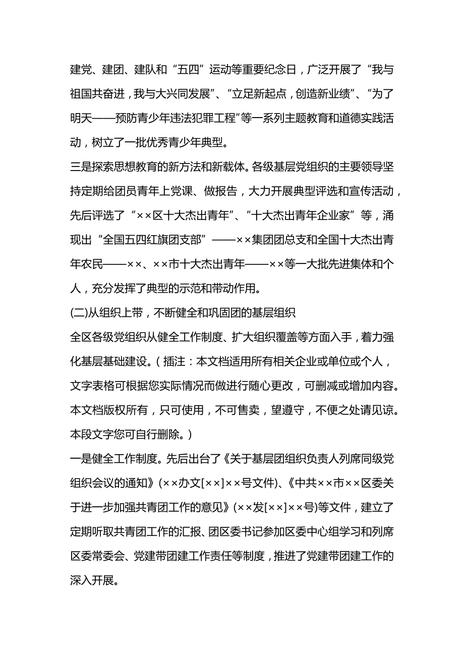 党建带团建 工作调研报告_第3页