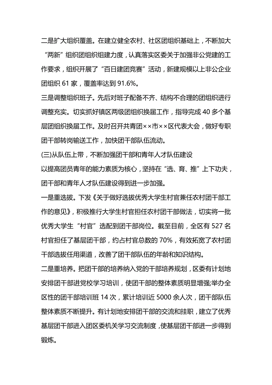党建带团建 工作调研报告_第4页