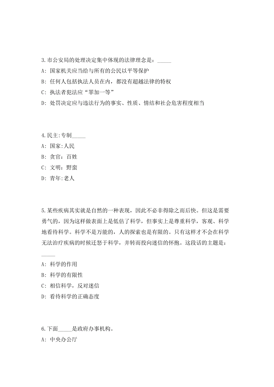 2023年四川省绵阳市事业单位招聘370人高频考点历年难、易点深度预测（共500题含答案解析）模拟试卷_第2页