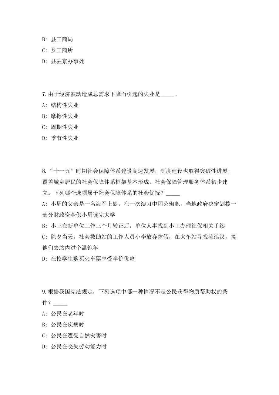 2023年四川省绵阳市事业单位招聘370人高频考点历年难、易点深度预测（共500题含答案解析）模拟试卷_第3页