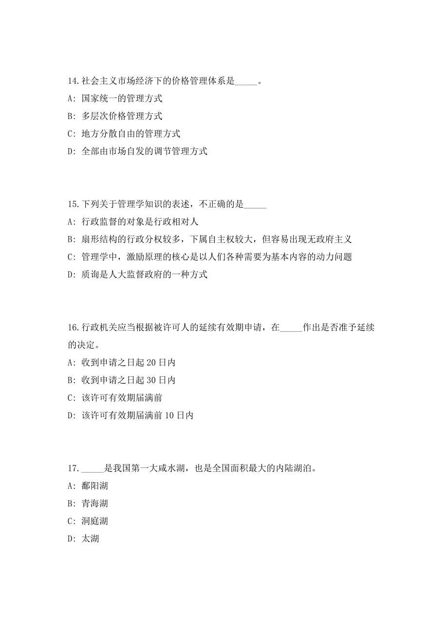 2023年四川省绵阳市事业单位招聘370人高频考点历年难、易点深度预测（共500题含答案解析）模拟试卷_第5页