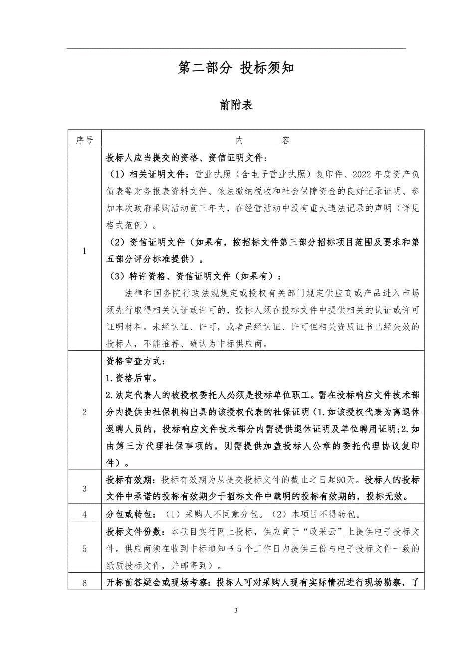 医院电脑项目招标文件_第5页