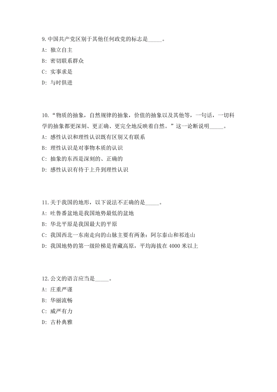 2023年四川资阳乐至县引进急需紧缺专业人才105人高频考点历年难、易点深度预测（共500题含答案解析）模拟试卷_第4页