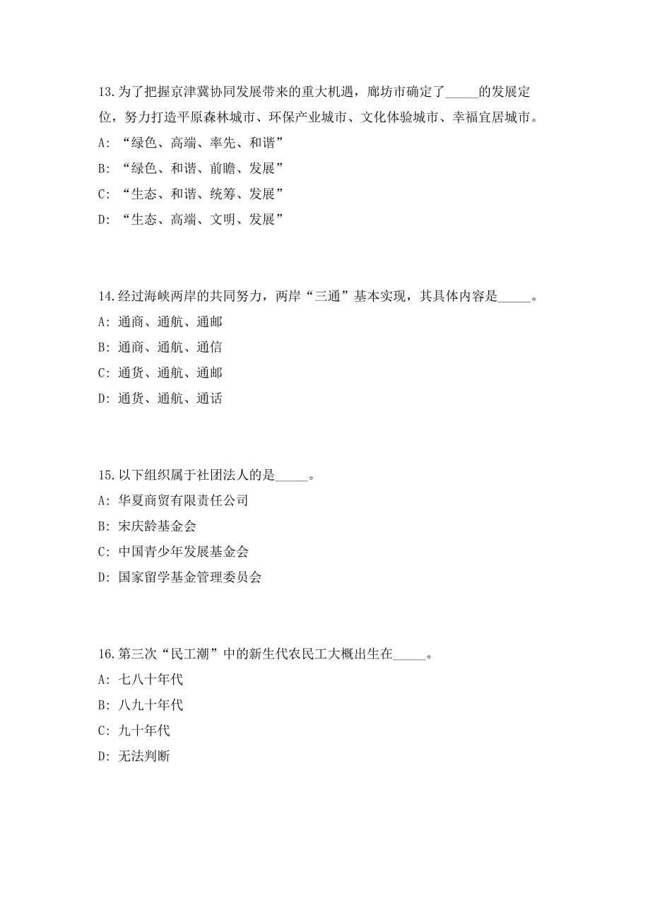 2023年四川资阳乐至县引进急需紧缺专业人才105人高频考点历年难、易点深度预测（共500题含答案解析）模拟试卷_第5页