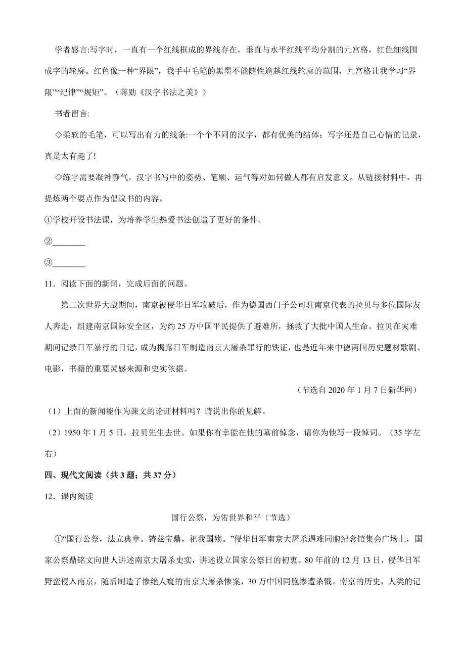 2023-2024学年秋季人教八年级上册语文部编版课时练第5课《国行公祭为佑世界和平》02（含答案）_第3页