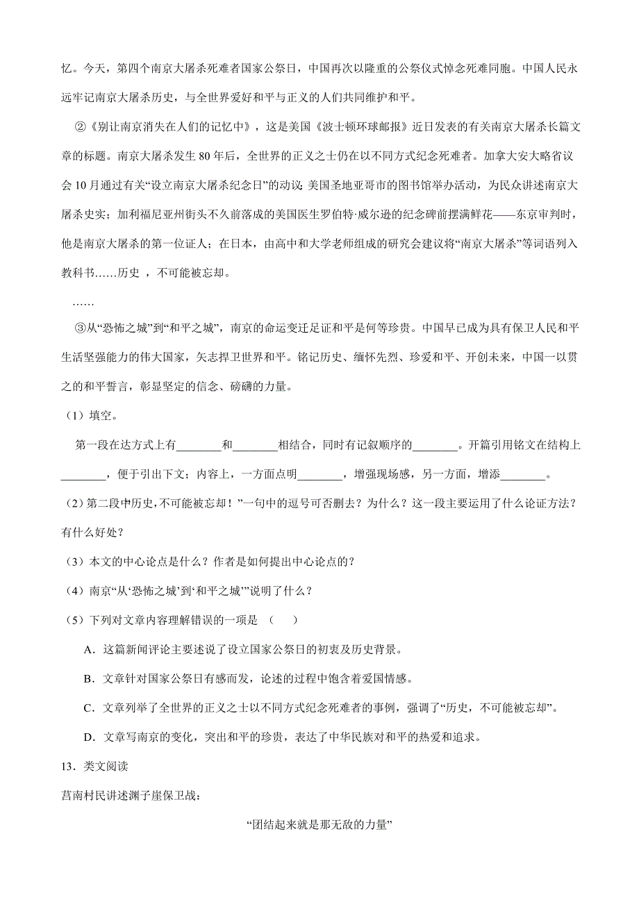 2023-2024学年秋季人教八年级上册语文部编版课时练第5课《国行公祭为佑世界和平》02（含答案）_第4页