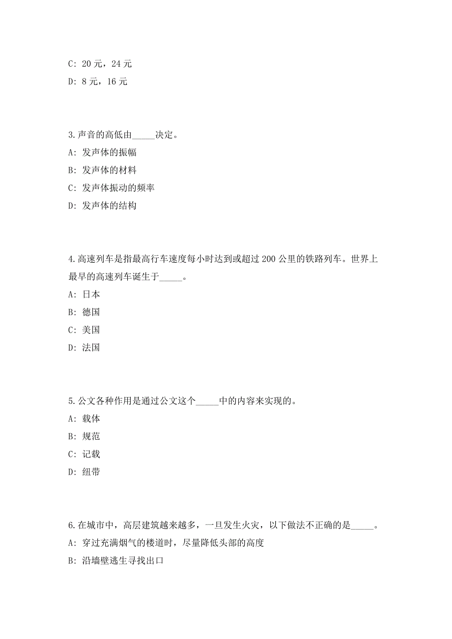 2023年山东德州市市直事业单位公开招聘工作人员高频考点历年难、易点深度预测（共500题含答案解析）模拟试卷_第2页