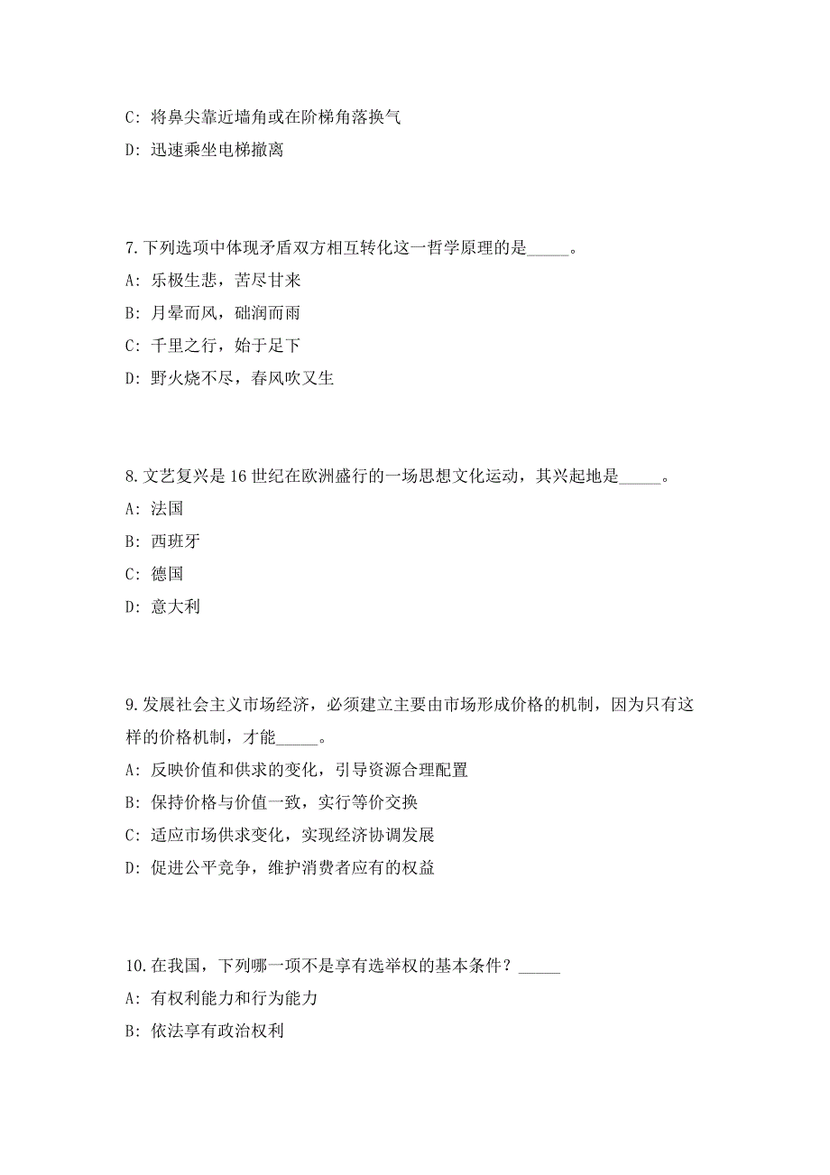 2023年山东德州市市直事业单位公开招聘工作人员高频考点历年难、易点深度预测（共500题含答案解析）模拟试卷_第3页