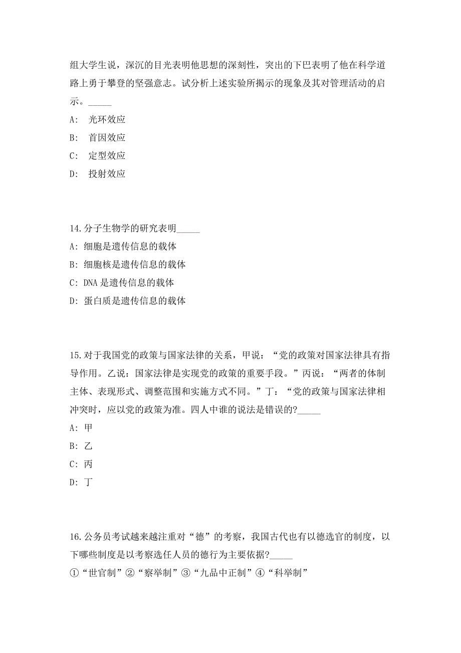 2023年山东德州市市直事业单位公开招聘工作人员高频考点历年难、易点深度预测（共500题含答案解析）模拟试卷_第5页