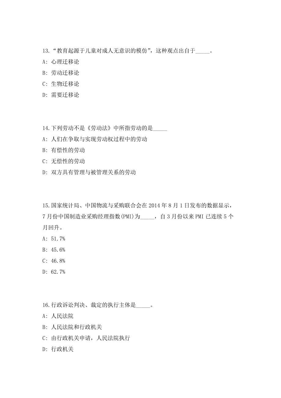 2023年吉林通化县事业单位招聘12人(2号)高频考点历年难、易点深度预测（共500题含答案解析）模拟试卷_第5页