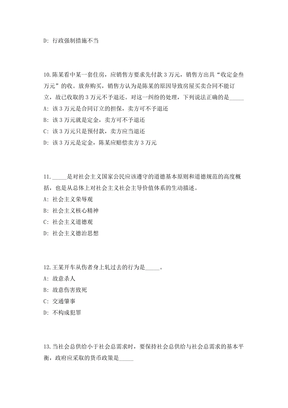 2023年山东济南平阴县教育和体育局所属事业单位招聘优秀应届生44人高频考点历年难、易点深度预测（共500题含答案解析）模拟试卷_第4页