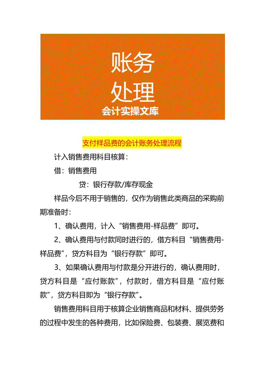 支付样品费的会计账务处理流程_第1页