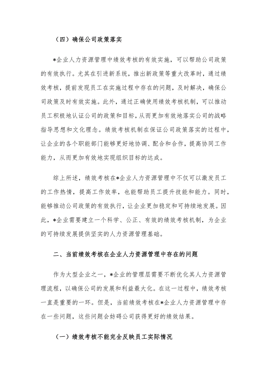 关于绩效考核在企业人力资源管理中的应用与思考_第3页