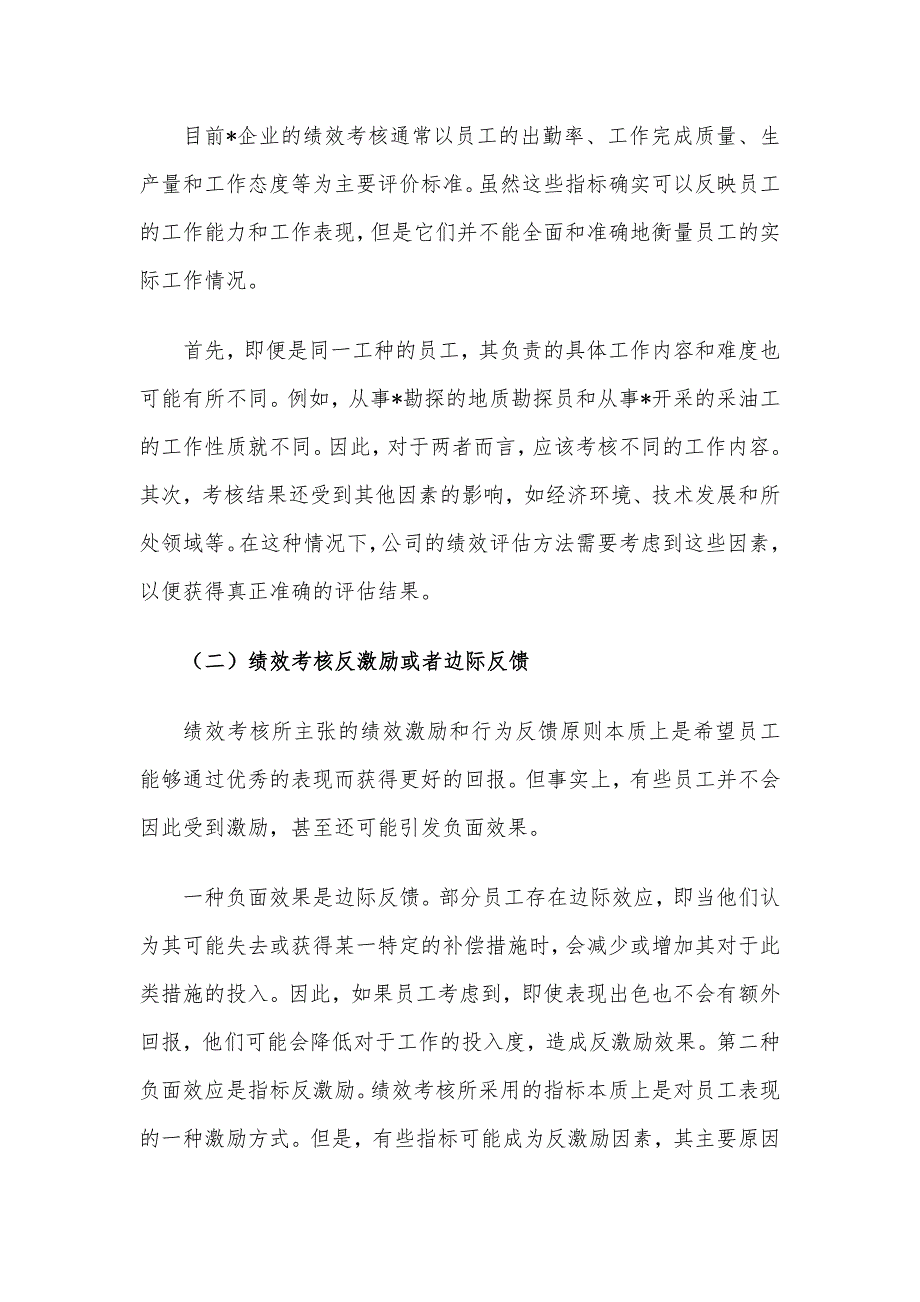 关于绩效考核在企业人力资源管理中的应用与思考_第4页